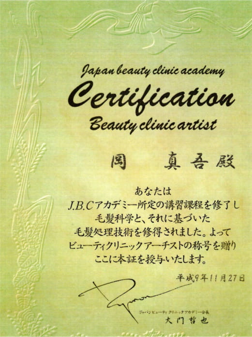 J.B.Cアカデミー ビューティークリニックアーチスト
